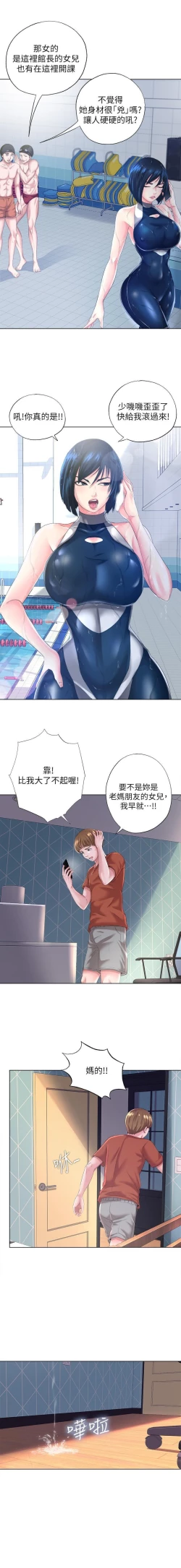 Page 7 of 滿溢游泳池 01-30 CHI manhwaroshi.blogspot.com