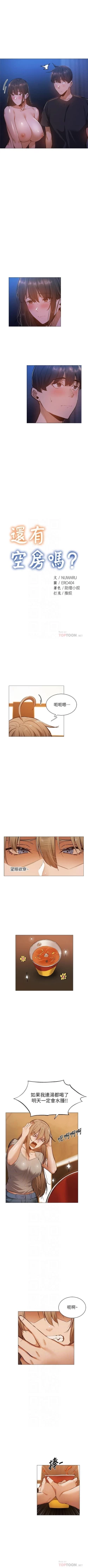 Page 182 of 還有空房嗎? 01-30 CHI manhwaroshi.blogspot.com