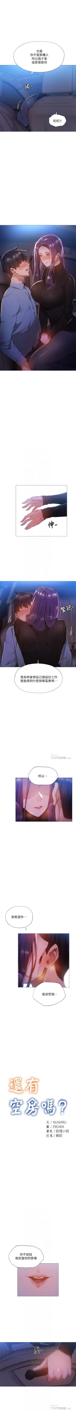 Page 228 of 還有空房嗎? 01-30 CHI manhwaroshi.blogspot.com