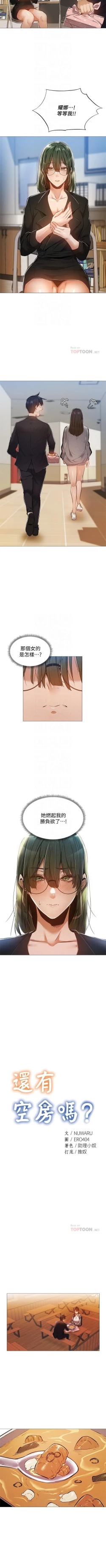 Page 243 of 還有空房嗎? 01-30 CHI manhwaroshi.blogspot.com