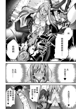Page 16 of Choukou Shinki IxsealTHE COMIC 06