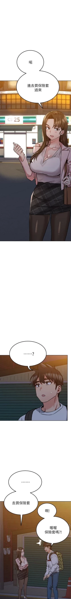 Page 209 of 要對媽媽保密唷!16 CHI https://manhwaroshi.blogspot.com/