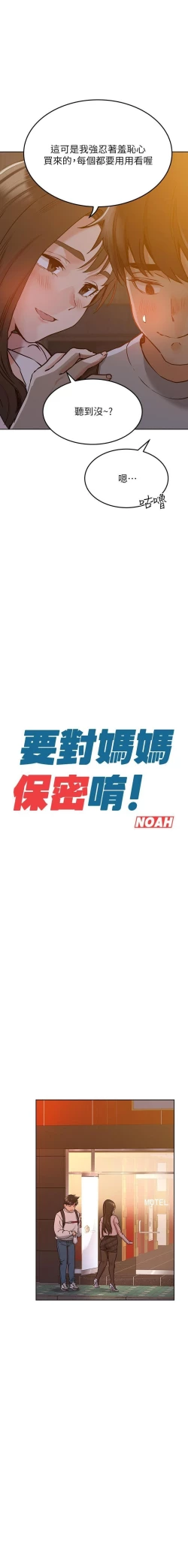 Page 221 of 要對媽媽保密唷!16 CHI https://manhwaroshi.blogspot.com/