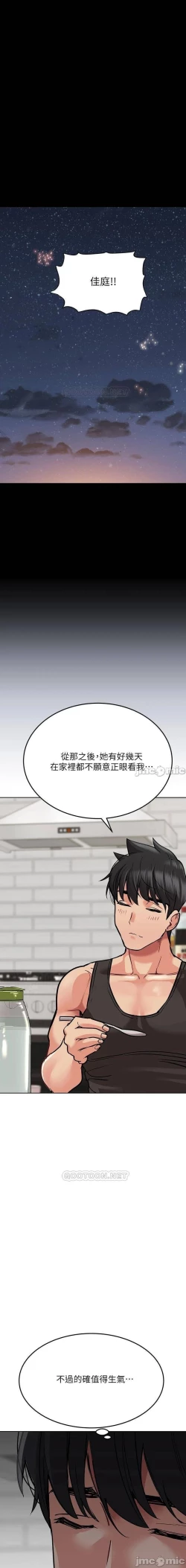 Page 336 of 要對媽媽保密唷!16 CHI https://manhwaroshi.blogspot.com/