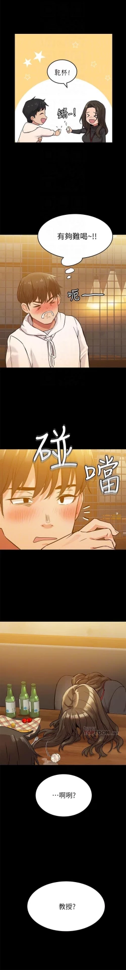 Page 49 of 要對媽媽保密唷!16 CHI https://manhwaroshi.blogspot.com/