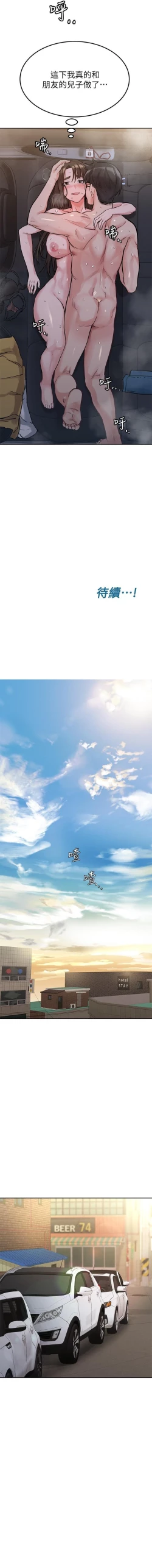 Page 96 of 要對媽媽保密唷!16 CHI https://manhwaroshi.blogspot.com/