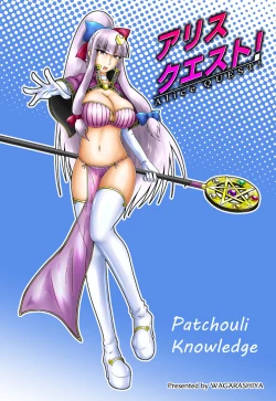 Page 16 of Alice Quest! ~ Totsunyuu se yo! Ero Trap Dungeon?