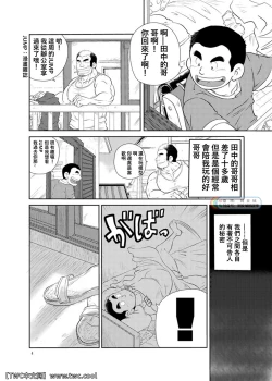 Page 3 of Tonari no Tanako-san