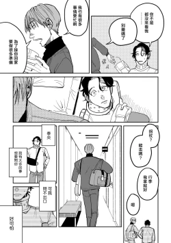 Page 13 of Yameru Toki mo, Sukoyakanaru Toki mo, | 无论疾病、还是健康 #4-6