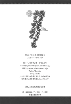 Page 25 of Amaechattemo Yokutteyo!