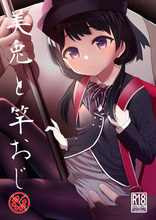 Download Mito to Sao Oji