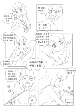 Page 68 of 占星術師