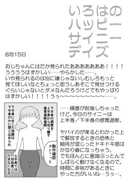 Page 19 of Iroha no Happy Sainie Days: Kouhen