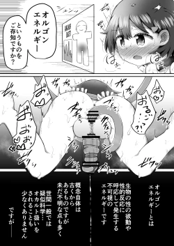 Page 11 of SekuShura Game: Kouhen