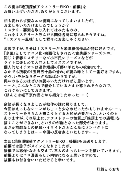 Page 52 of Zecchou Tantei Acmetrer EIKO: Zenpen