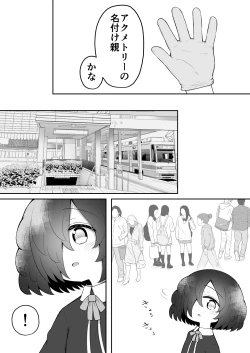 Page 52 of Zecchou Tantei Acmetrer EIKO: Kouhen