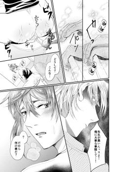 Page 31 of Sensei o Ima Sugu RAPE Shichatta...!