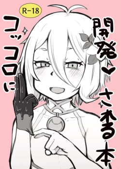 Page 1 of Kokkoro ni Kaihatsu sareru Hon