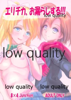 Page 1 of エリチカ、お漏らしする!!!