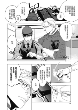 Page 16 of Bitter Porn Chocolatier | 可可涩苦却入人心 Ch. 1-3