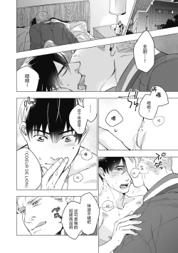 Page 22 of Bitter Porn Chocolatier | 可可涩苦却入人心 Ch. 1-3