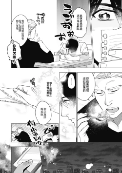 Page 43 of Bitter Porn Chocolatier | 可可涩苦却入人心 Ch. 1-3