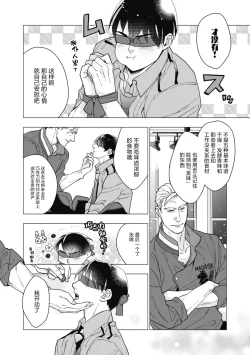 Page 51 of Bitter Porn Chocolatier | 可可涩苦却入人心 Ch. 1-3