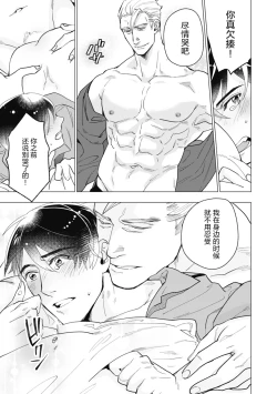 Page 83 of Bitter Porn Chocolatier | 可可涩苦却入人心 Ch. 1-3