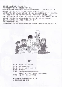 Page 29 of Suzuyan Goto naki kana