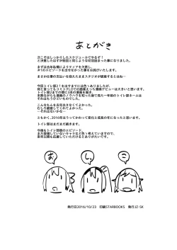 Page 30 of Toilet-bu! 2