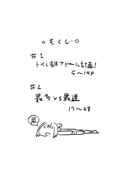 Page 4 of Toilet-bu! 2