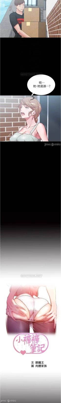 Page 21 of 小褲褲筆記 36-42 CHI manhwaroshi.blogspot.com