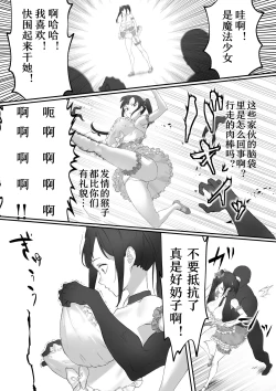 Page 8 of Mahou Shoujo VS Panty Hunter