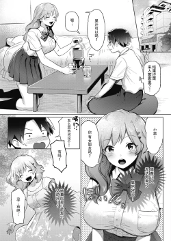 Page 3 of Hatsukoi no Tsuzuki... | 初恋的续言…