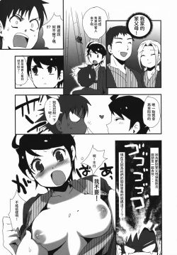 Page 8 of Waka Okami-san Jikan Desuyo!