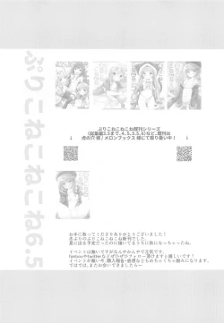 Page 16 of PriConne Konekone Re:Dive! 6.5