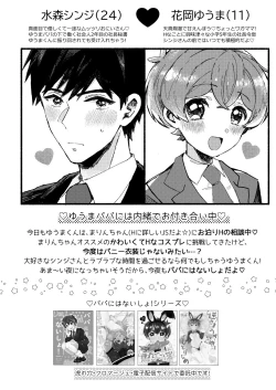 Page 3 of Momoiro Milk to Amai Jikan