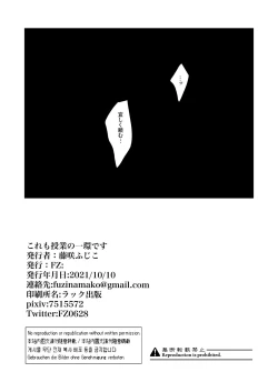 Page 32 of Kore mo Jugyou no Ikkan desu