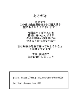 Page 24 of Mushikan Fuuzokuten II