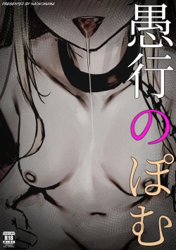 Page 1 of Gukou  no Pomu