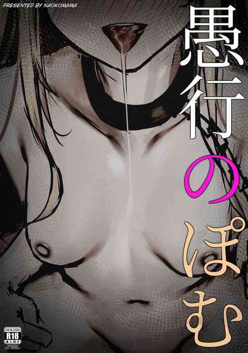 Download Gukou  no Pomu