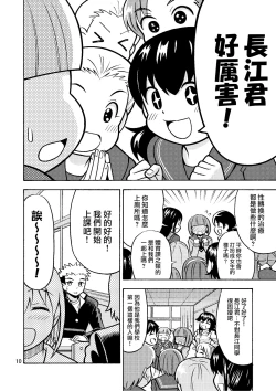 Page 12 of Boku ga Onna ni Naru made wa TS Kanojo 3