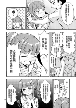 Page 16 of Boku ga Onna ni Naru made wa TS Kanojo 3