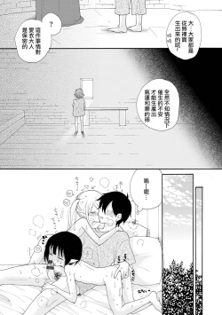 Page 11 of Shiawase no Tamago 2