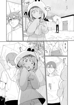 Page 3 of Ame no Hi no Himitsu
