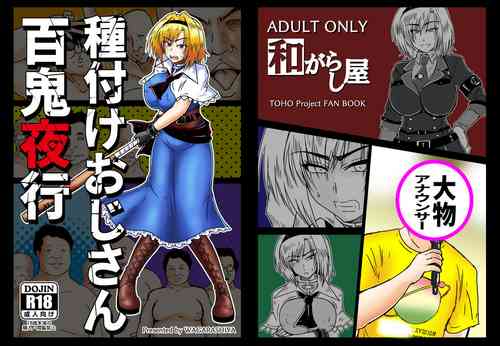 Download Tanetsuke Oji-san Hyakki Yakou