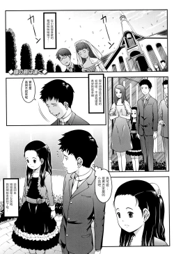 Page 1 of Kane no Oto wa Tooku