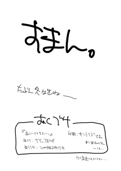 Page 17 of Tooku e Ikitai.