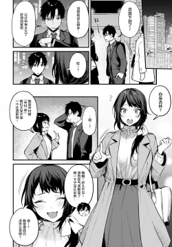 Page 5 of Kouhai Kanojo Tsujinaka-chan no Oshioki