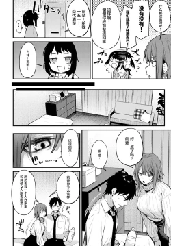 Page 9 of Kouhai Kanojo Tsujinaka-chan no Oshioki